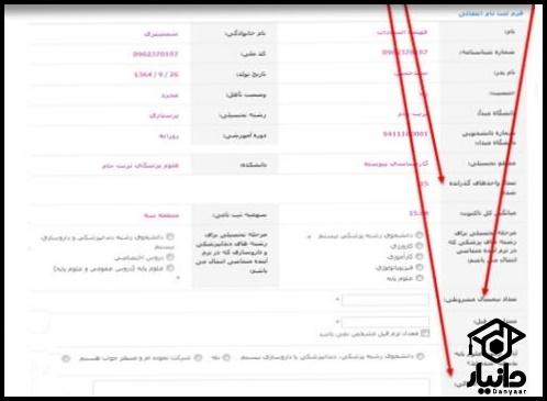 نقل و انتقالات دانشگاه های علوم پزشکی ۱۴۰۳